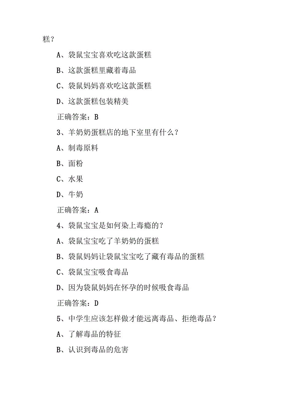 青骄第二课堂2023六年级课程答案汇总(观看视频+考试题及答案).docx_第3页