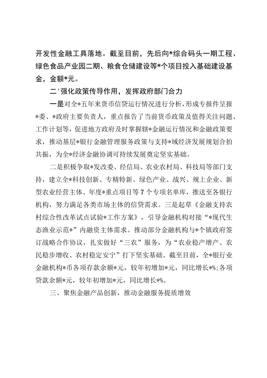 银行年度最新工作总结（最新分享）.docx_第2页