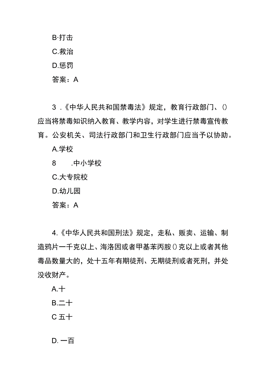 青少年禁毒知识竞赛题库及答案.docx_第2页