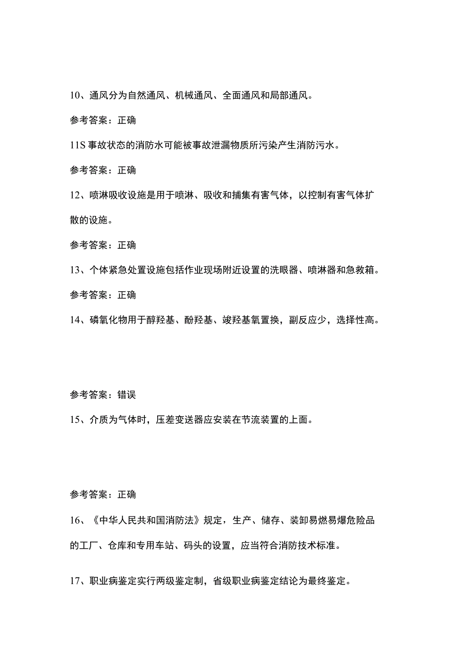 氯化工艺模拟考试试卷第380份含解析.docx_第2页