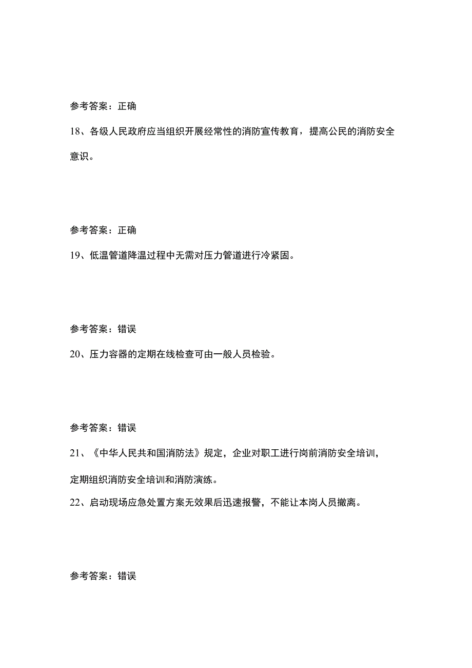 氯化工艺模拟考试试卷第380份含解析.docx_第3页