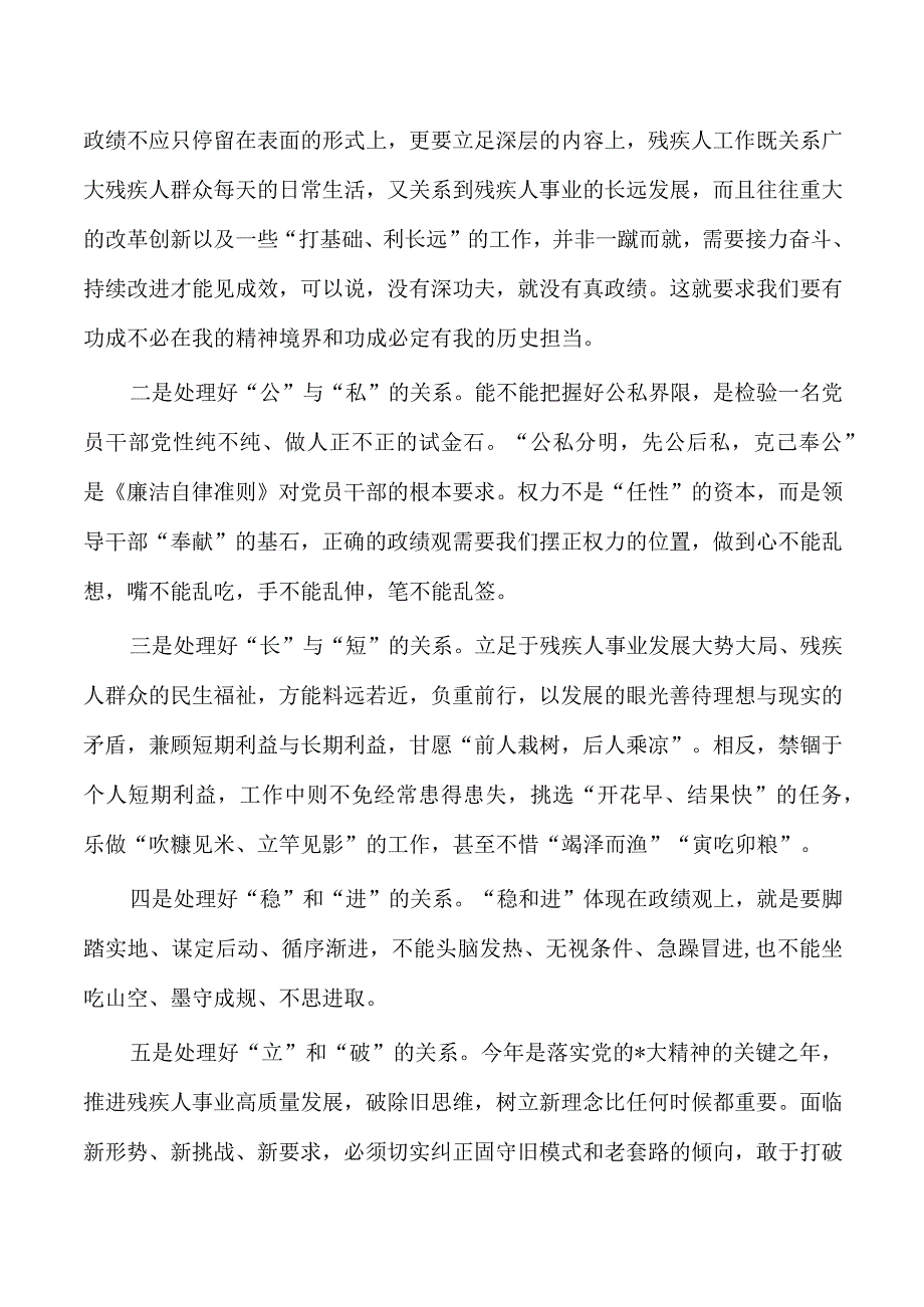 残联教育读书班辅导讲稿.docx_第3页