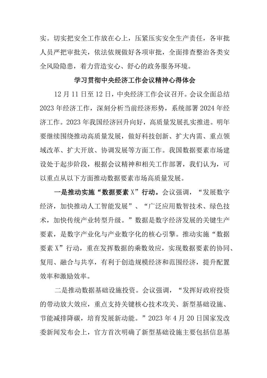 物业公司党委书记学习贯彻中央经济工作会议精神心得体会（3份）.docx_第2页