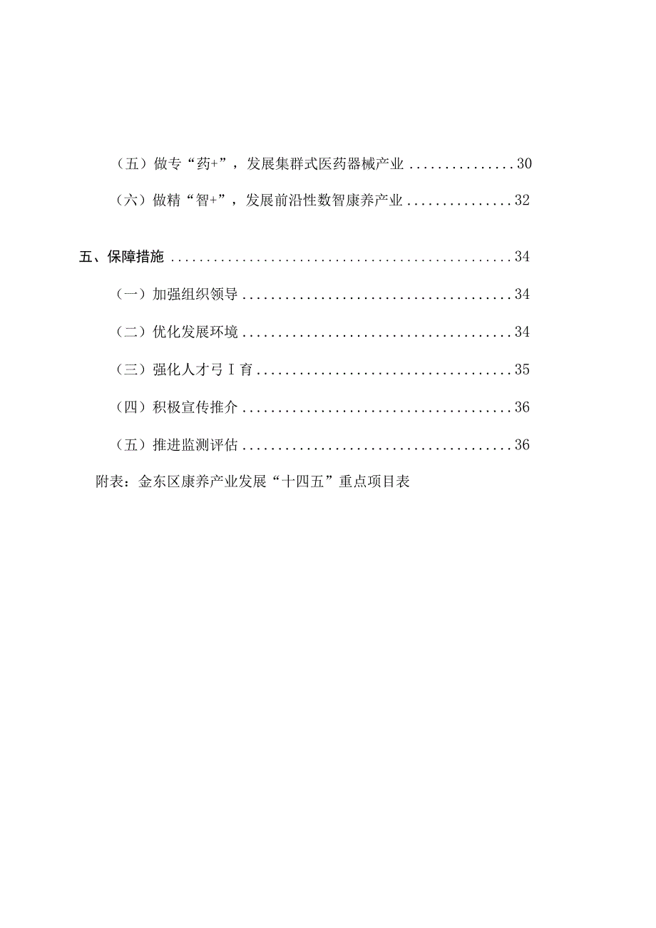 金华市金东区康养产业发展十四五规划.docx_第3页