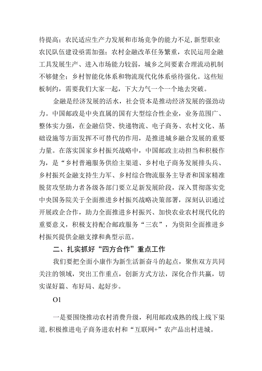 资阳市扶贫开发局局长付萍在资阳市邮政助力乡村振兴工作会上的讲话【笔尖耕耘】.docx_第2页