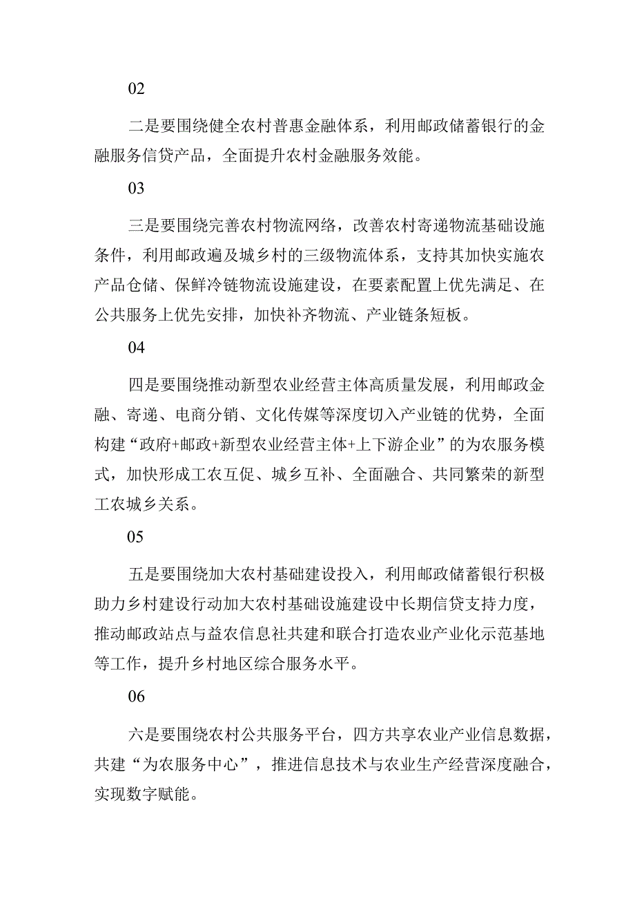 资阳市扶贫开发局局长付萍在资阳市邮政助力乡村振兴工作会上的讲话【笔尖耕耘】.docx_第3页