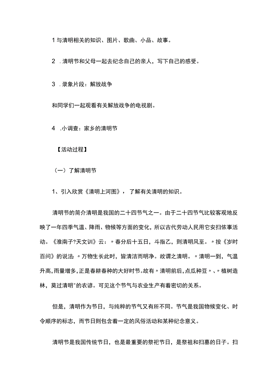 清明节主题班会活动教案2篇全套.docx_第2页