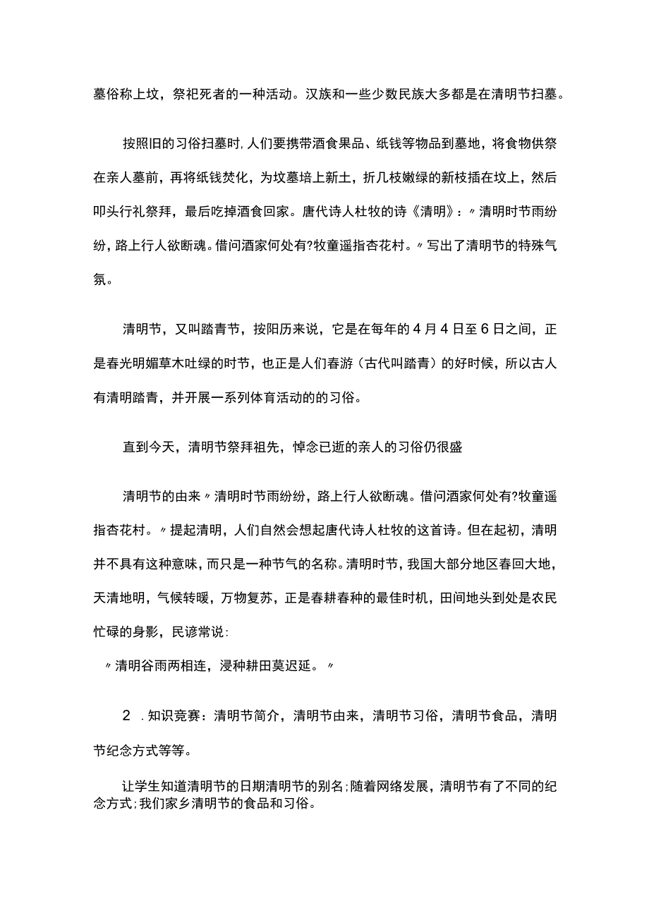 清明节主题班会活动教案2篇全套.docx_第3页