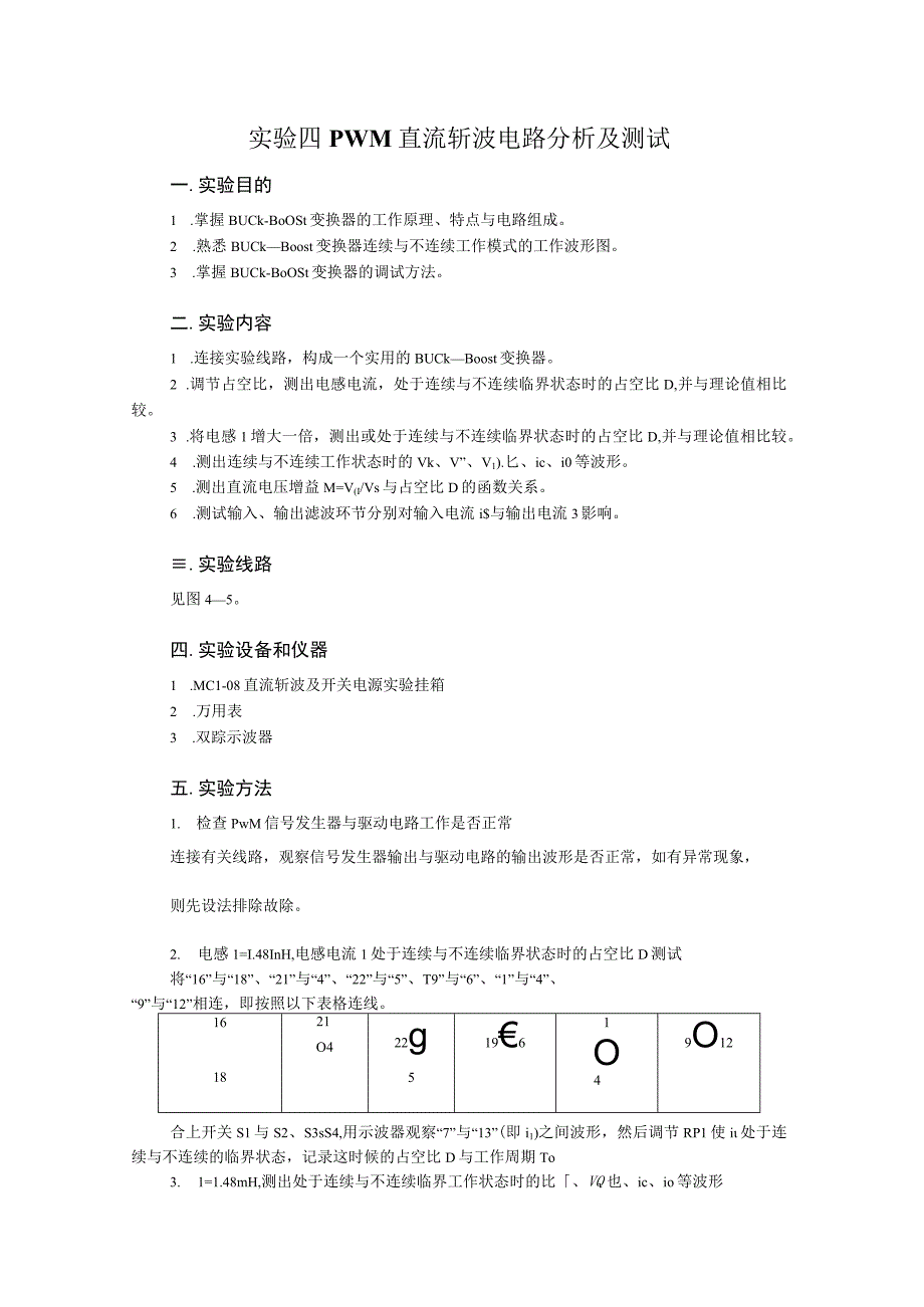 电力电子实验报告--实验四 PWM直流斩波电路分析及测试.docx_第1页