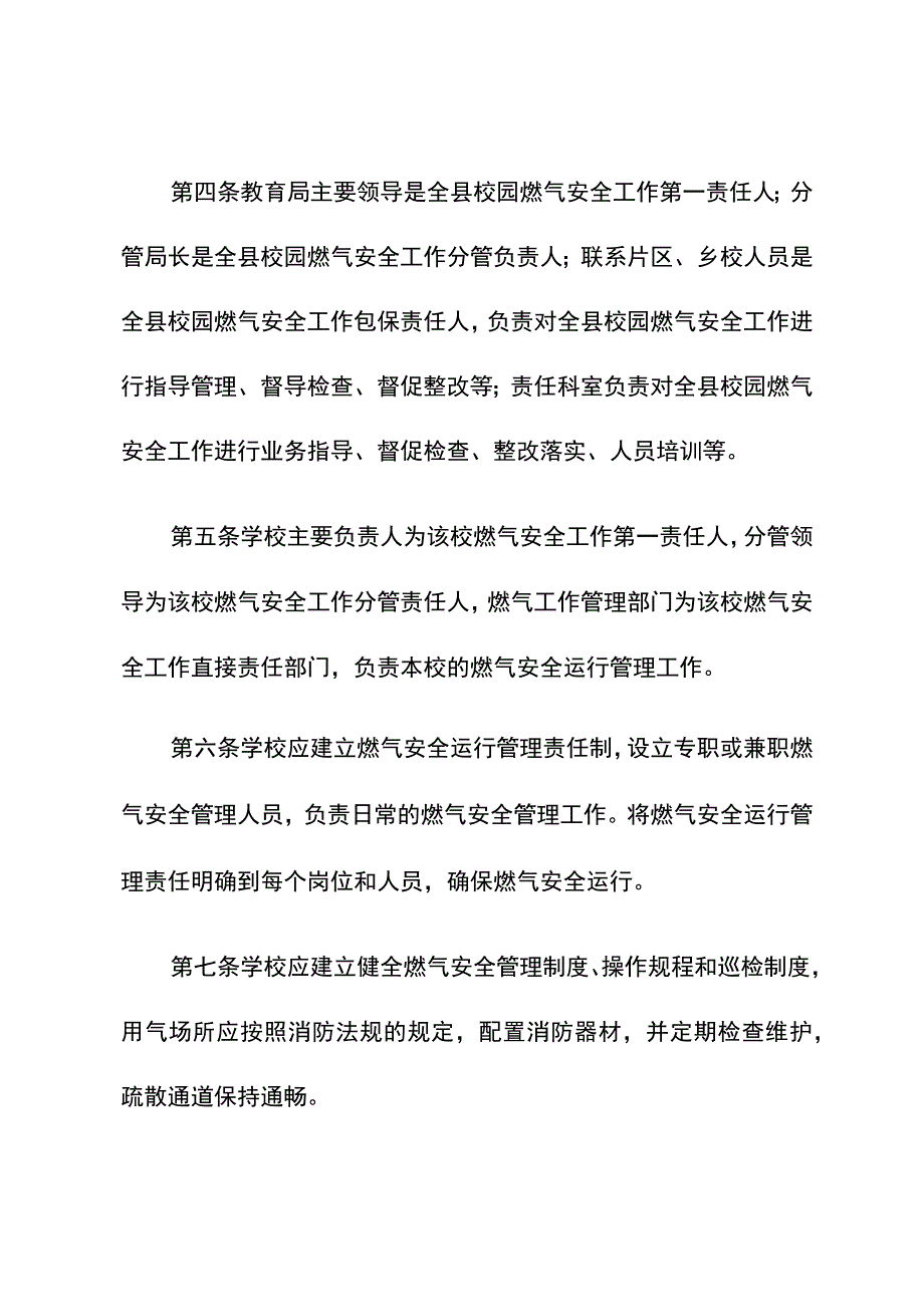 校园燃气安全运行管理指引.docx_第2页