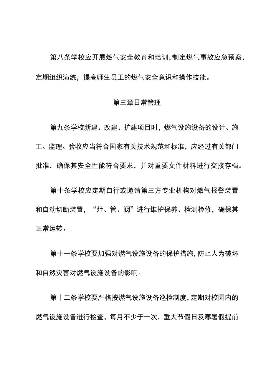 校园燃气安全运行管理指引.docx_第3页