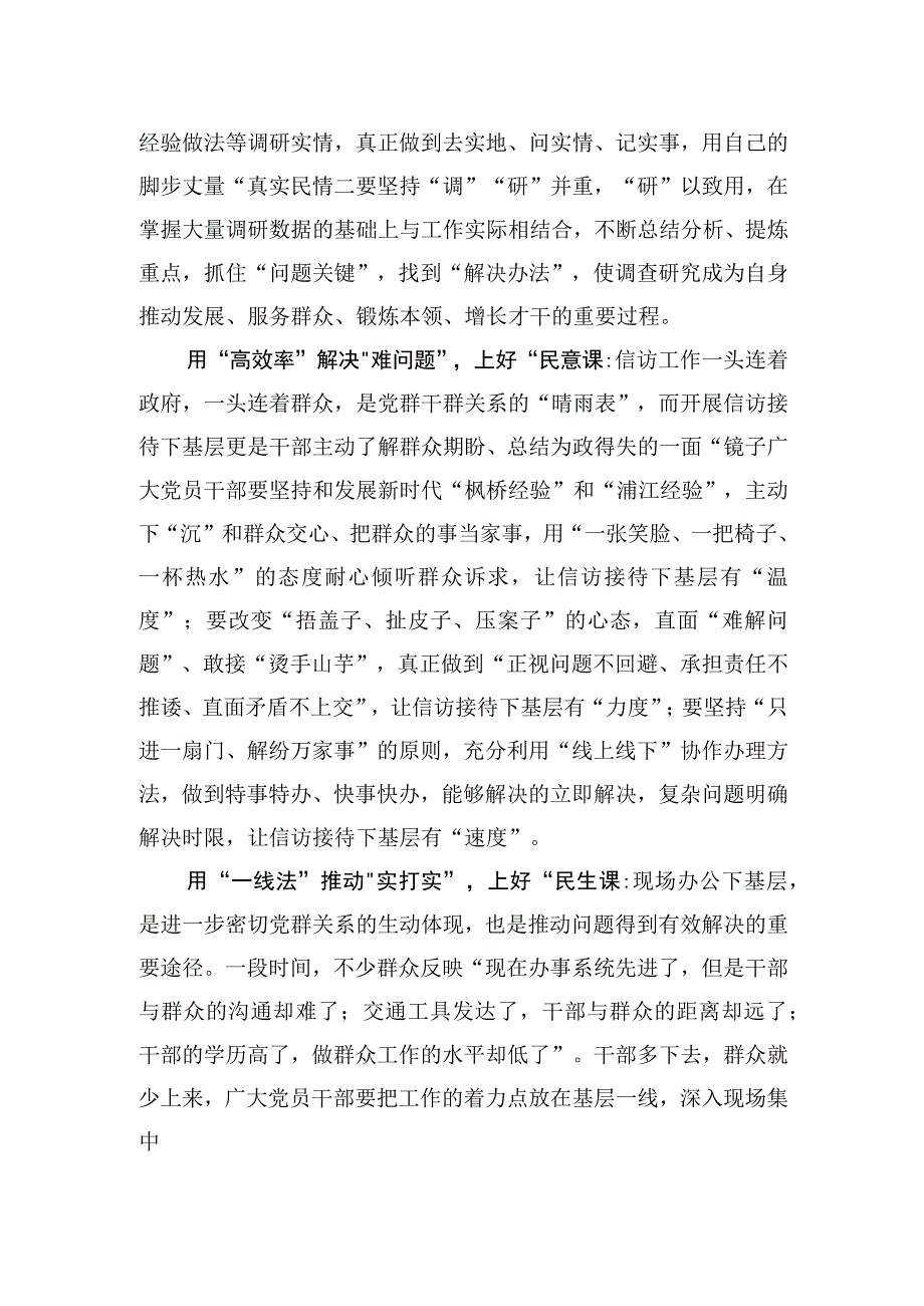 研讨发言：“四下基层”需上好“为民四课”.docx_第2页