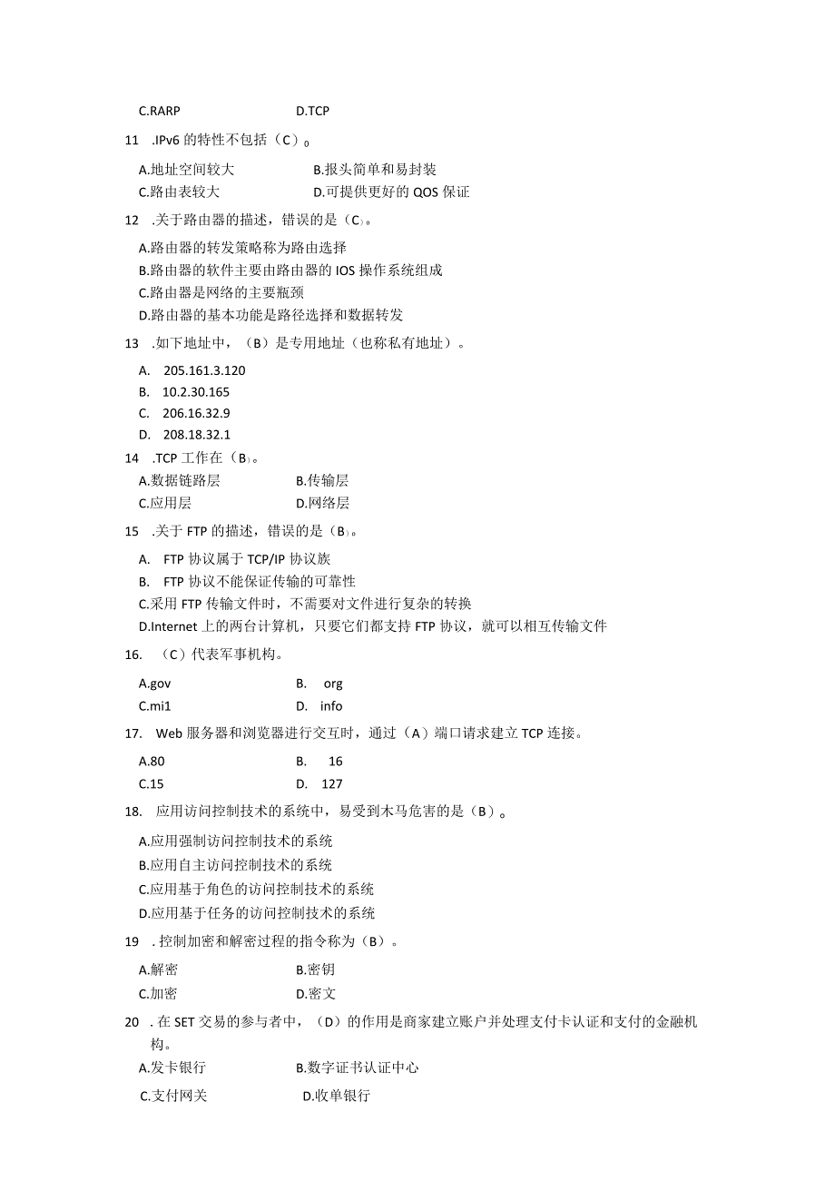 网络实用技术基础-模拟试题3（附参考答案）.docx_第2页