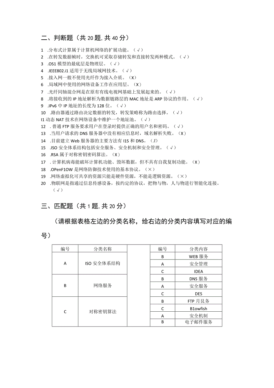 网络实用技术基础-模拟试题3（附参考答案）.docx_第3页