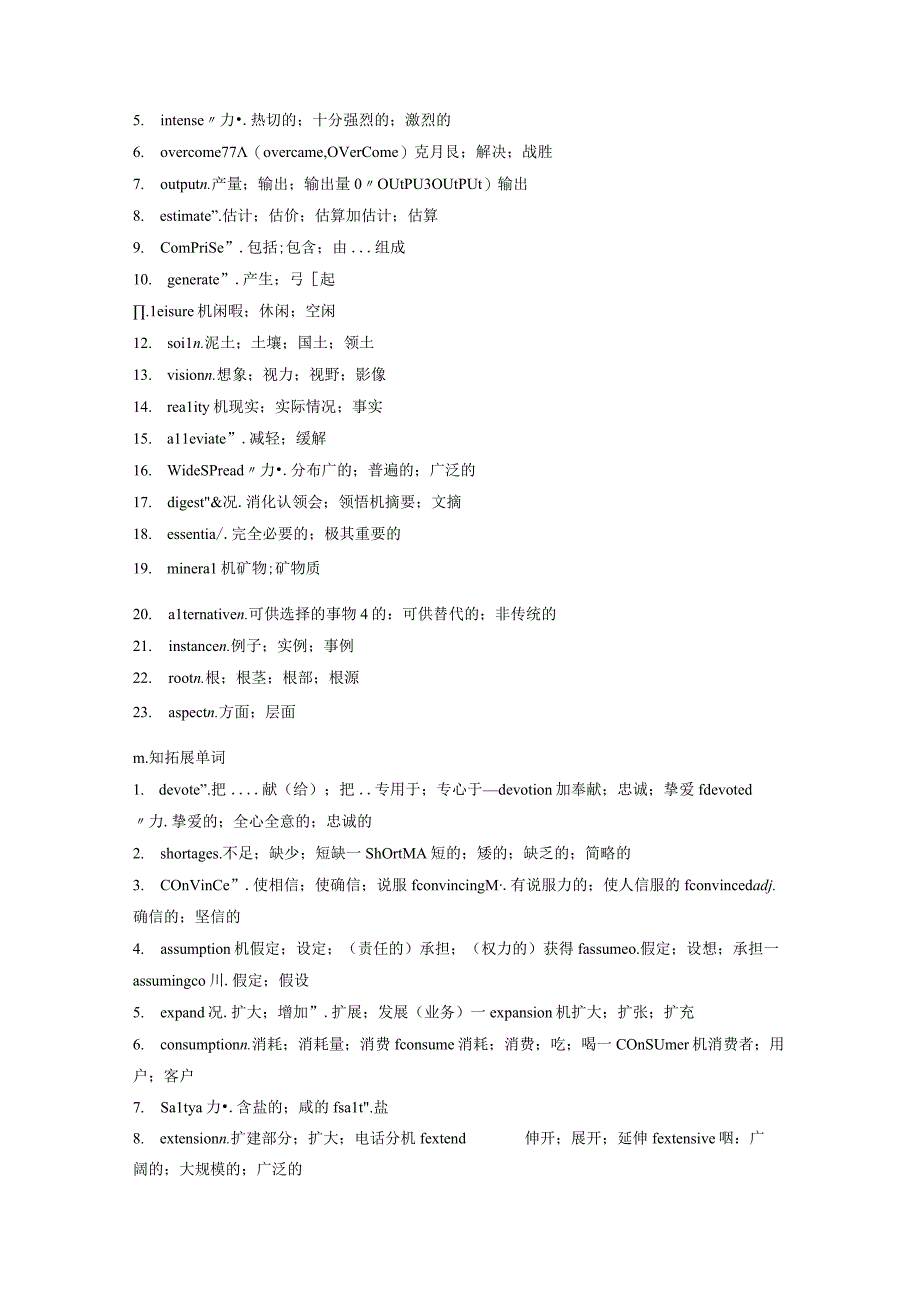 第1部分 教材知识解读 选择性必修第一册 Unit 5 Working the Land.docx_第2页