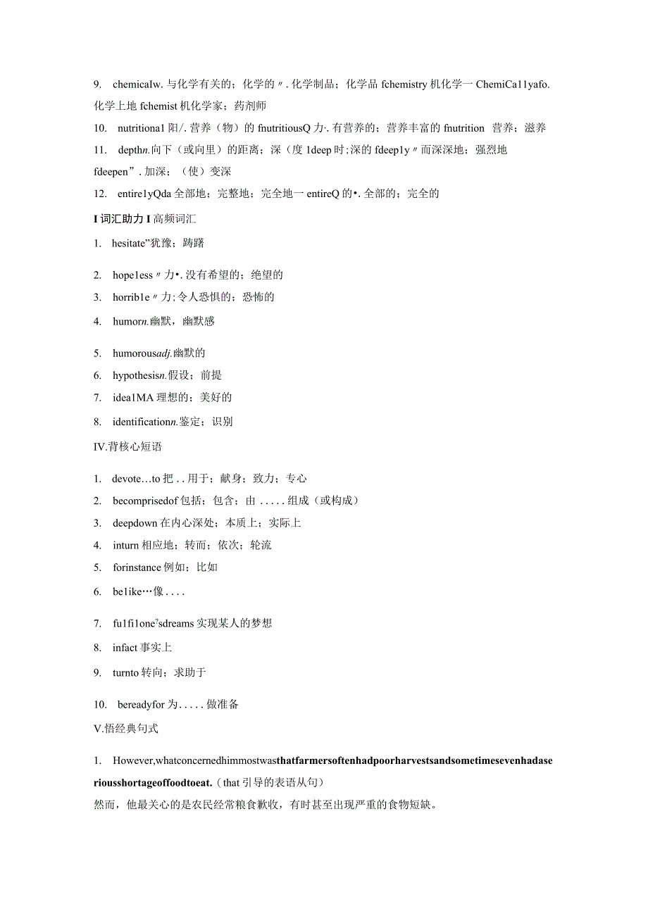 第1部分 教材知识解读 选择性必修第一册 Unit 5 Working the Land.docx_第3页