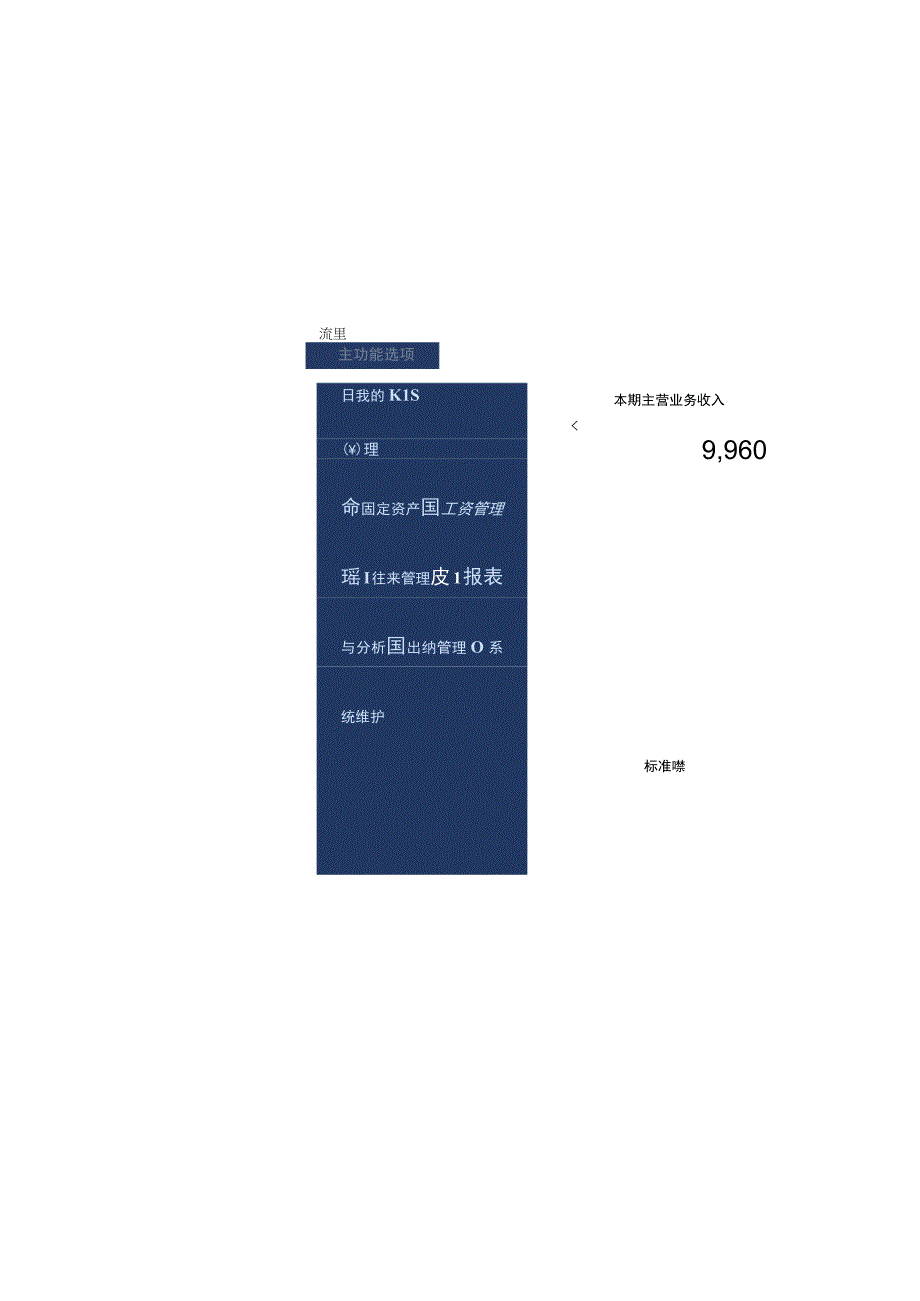 金蝶KIS云标准版报表与分析操作手册.docx_第3页