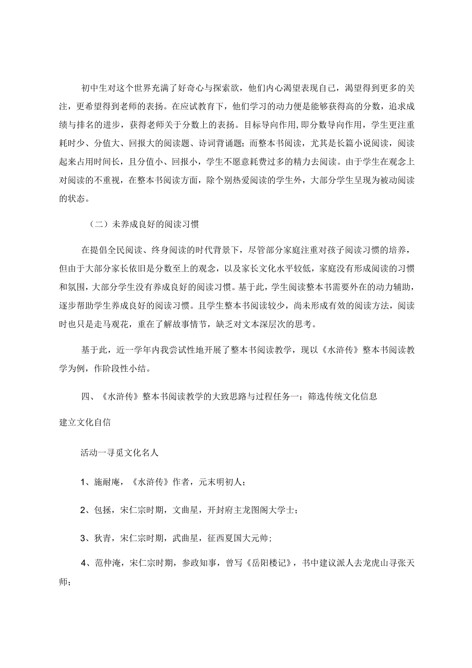 让“整本书阅读”涵养核心素养 论文.docx_第2页