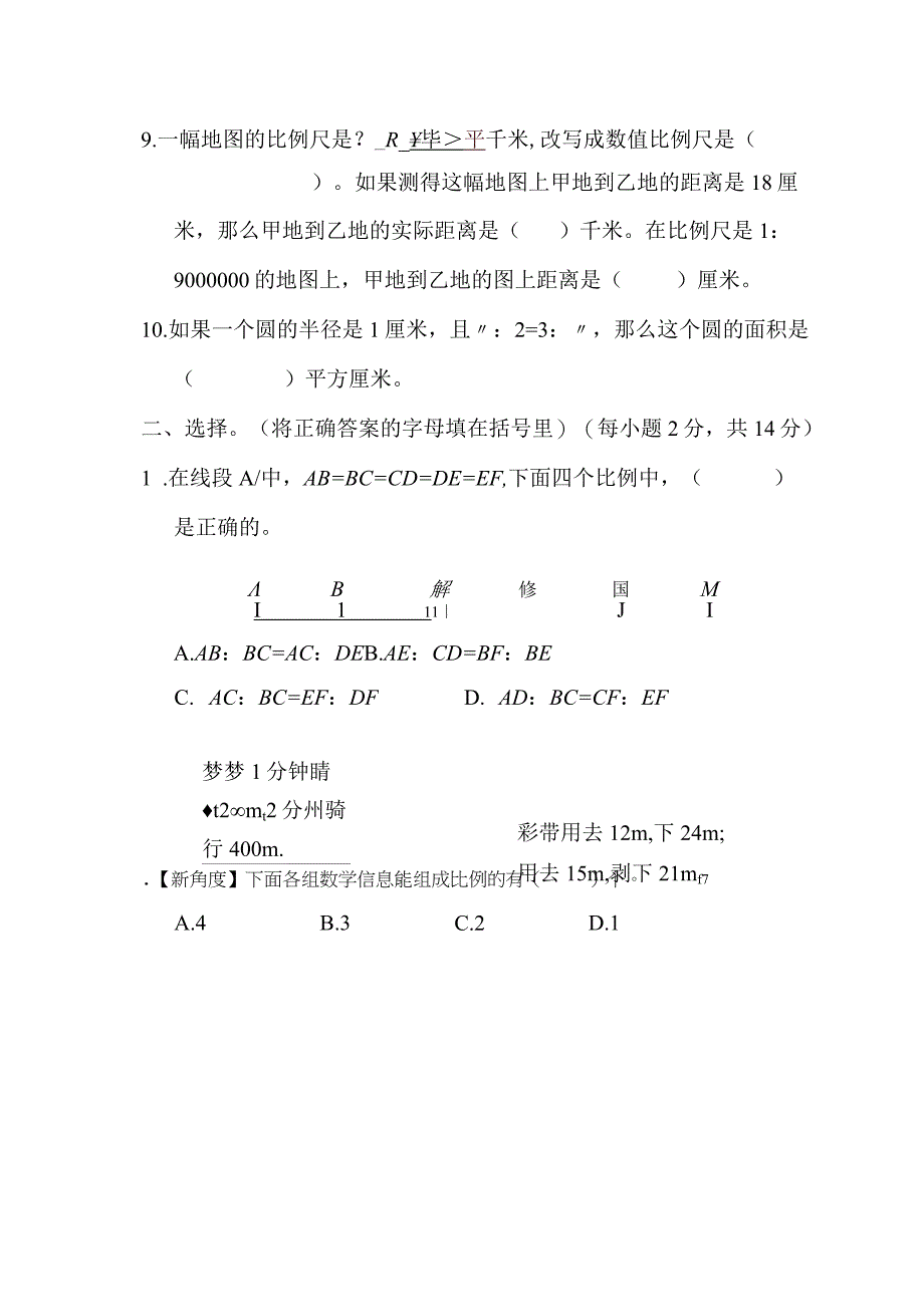 第四单元 比 例 (含答案).docx_第3页