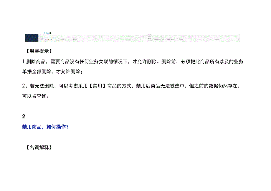 金蝶精斗云记账软件删除商品编号的操作流程.docx_第2页