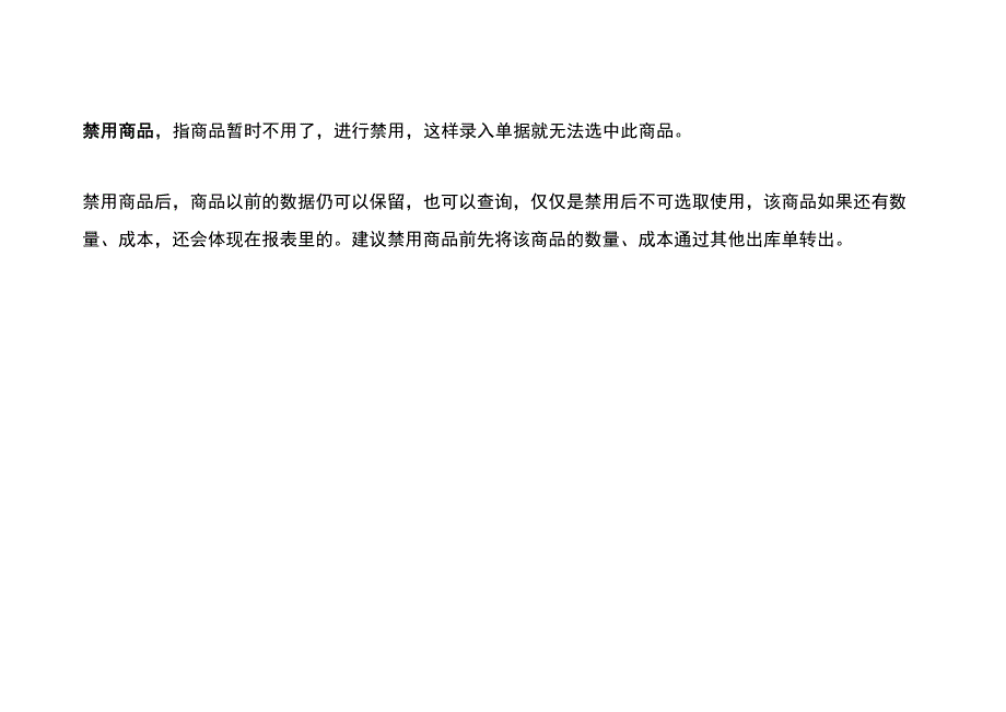 金蝶精斗云记账软件删除商品编号的操作流程.docx_第3页