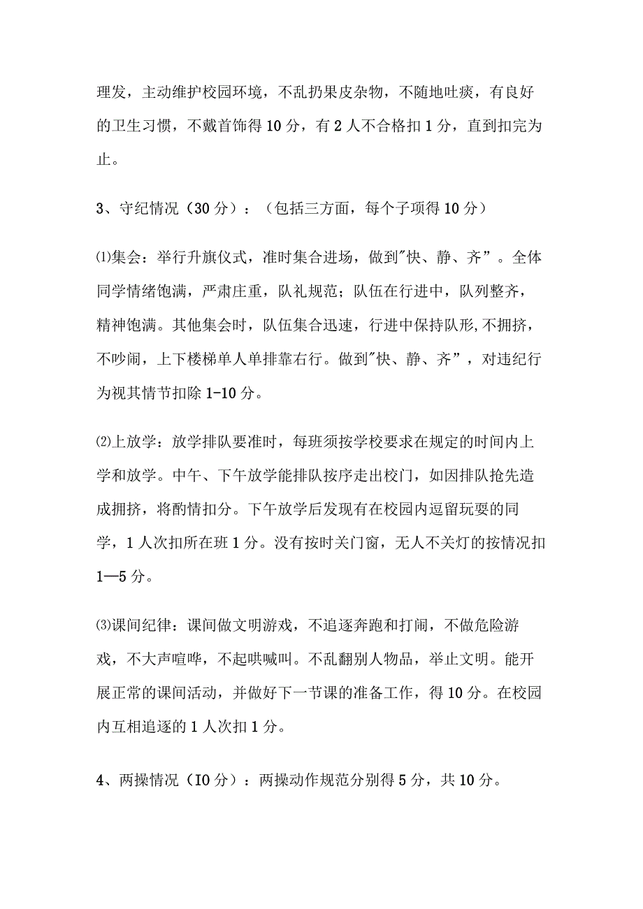 班级管理检查评比实施方案全套.docx_第2页