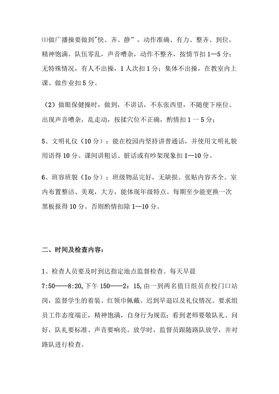 班级管理检查评比实施方案全套.docx_第3页