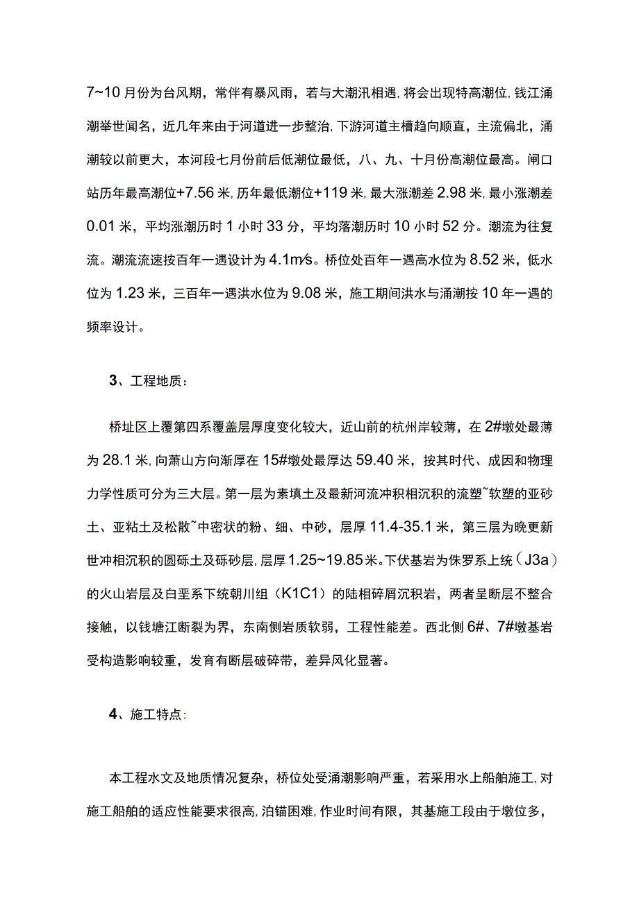 龙门吊方案全套.docx_第2页