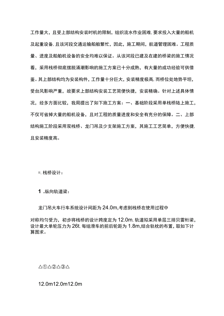 龙门吊方案全套.docx_第3页