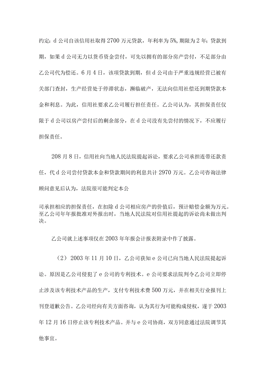 高会考评结合考试高级会计实务试卷二答案12篇.docx_第3页