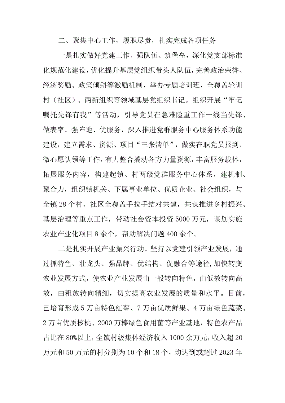 镇党委书记述学述职述廉述法报告.docx_第2页