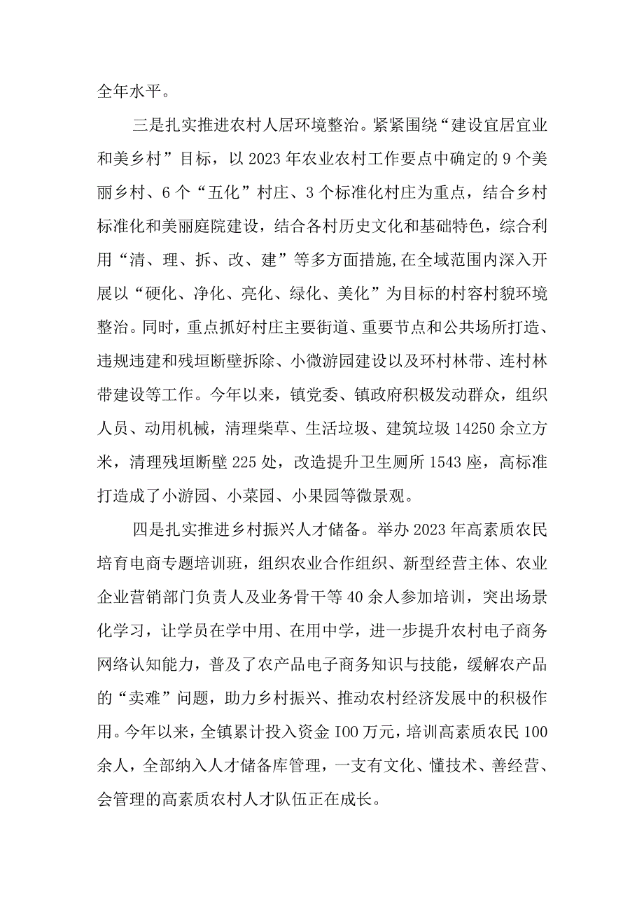 镇党委书记述学述职述廉述法报告.docx_第3页