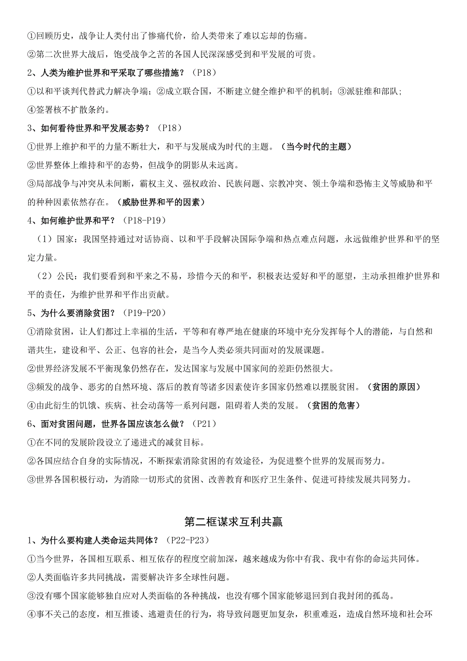 统编版九年级下册道德与法治期末复习重点知识背诵清单（实用！）.docx_第3页