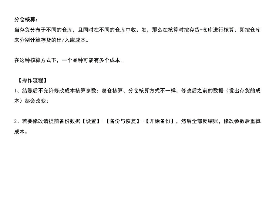 金蝶精斗云记账软件总仓核算与分仓核算区别及切换的操作流程.docx_第2页