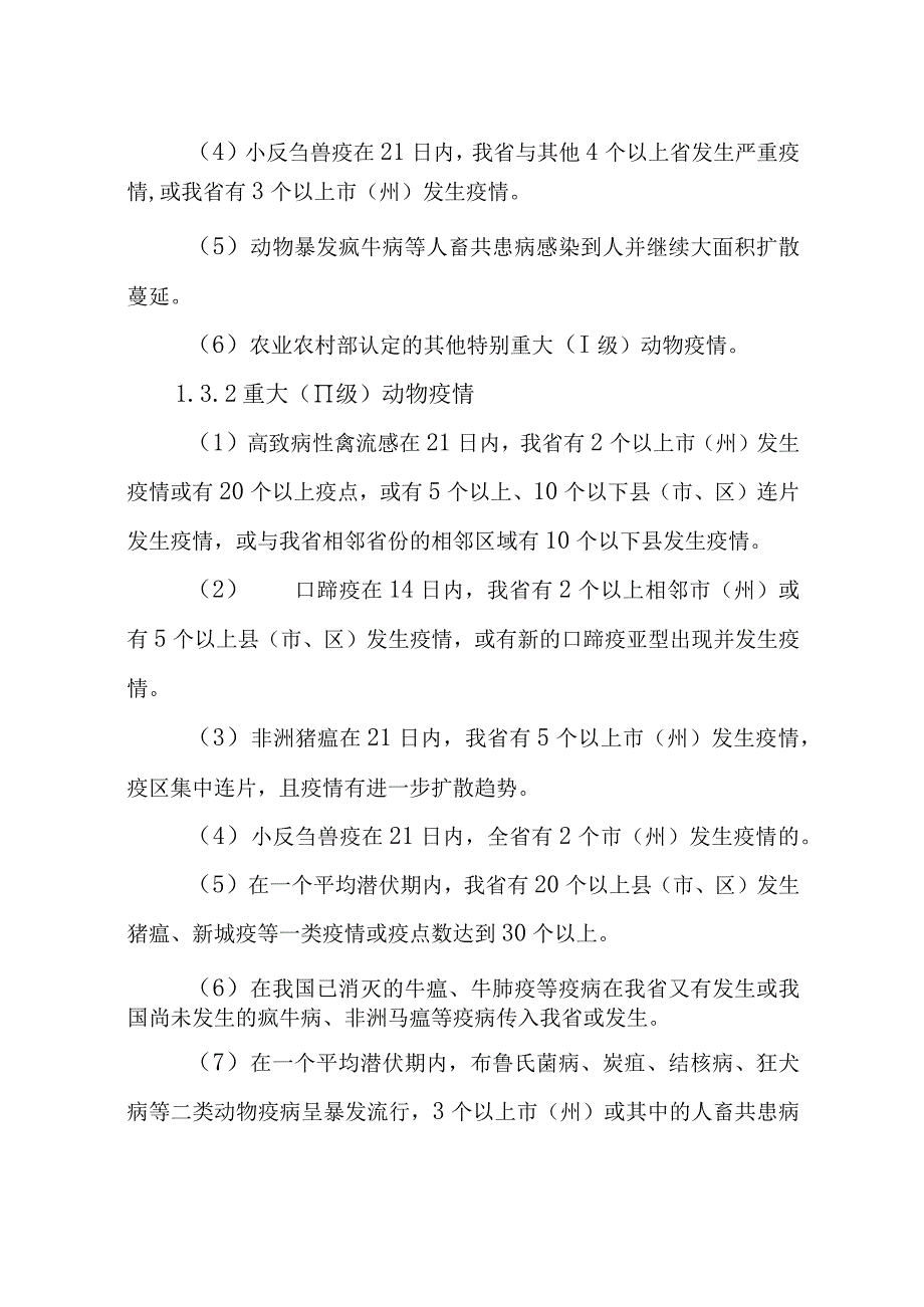 重大动物疫情应急预案（征求意见稿）.docx_第2页