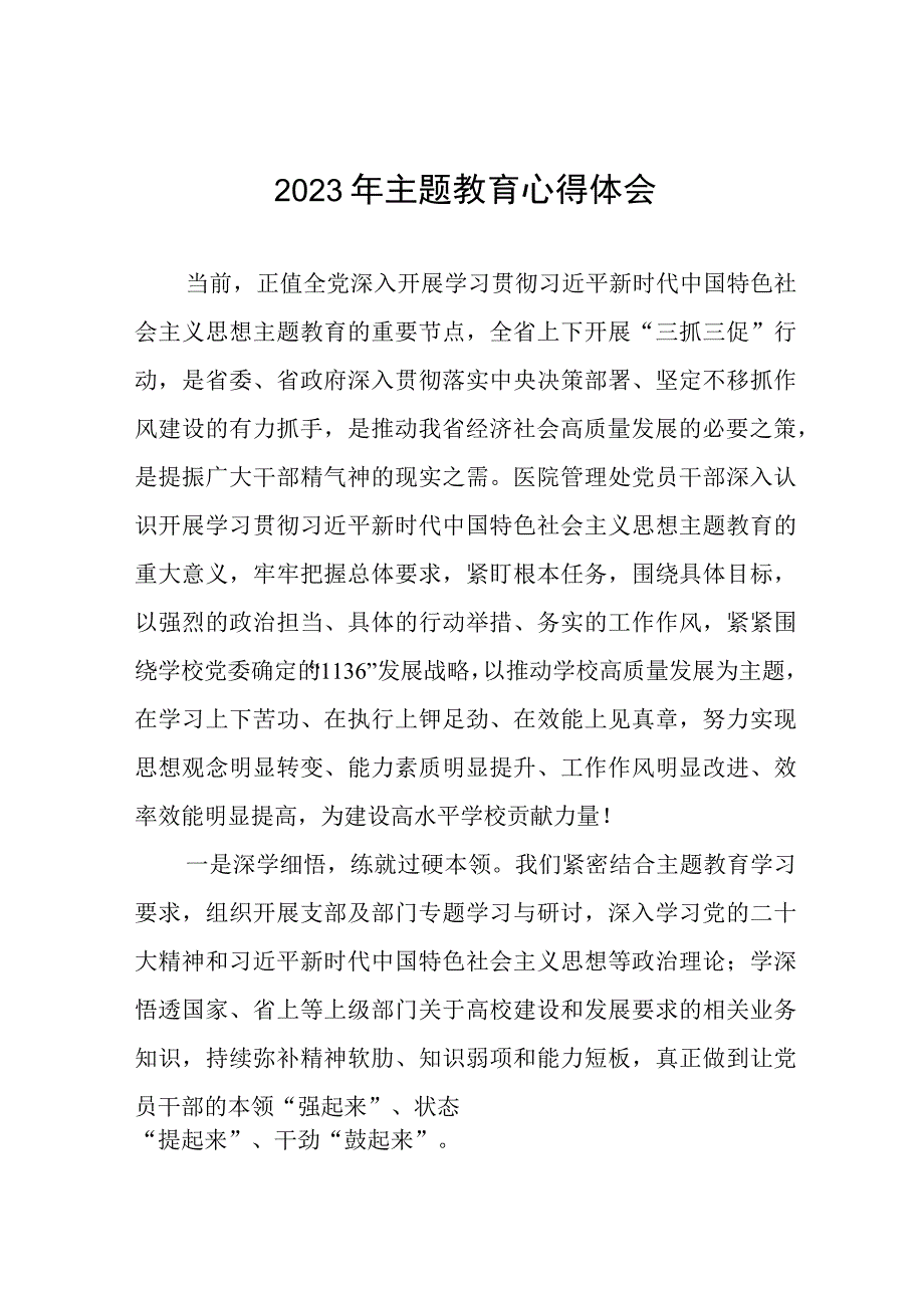 校长学习贯彻2023年主题教育读书班心得体会(十二篇).docx_第1页