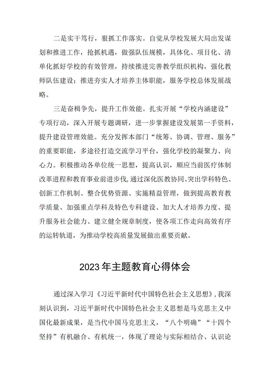 校长学习贯彻2023年主题教育读书班心得体会(十二篇).docx_第2页