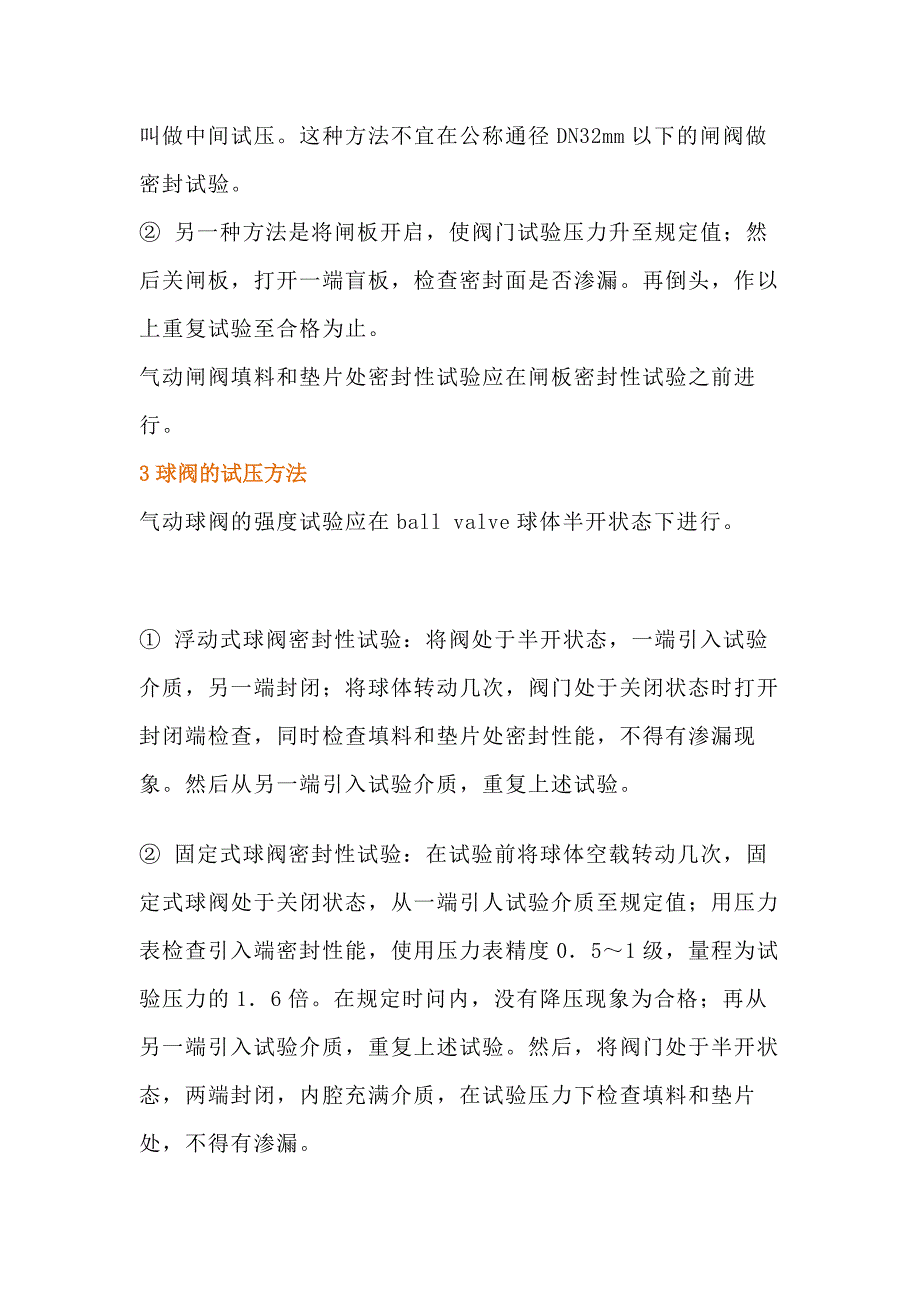 工业阀门的试压方法总结.docx_第2页