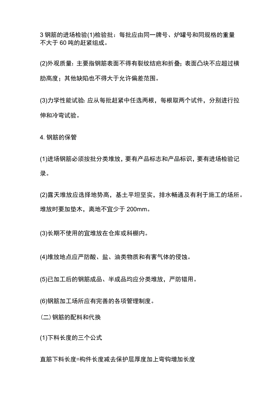 钢筋工程施工工艺全套.docx_第2页