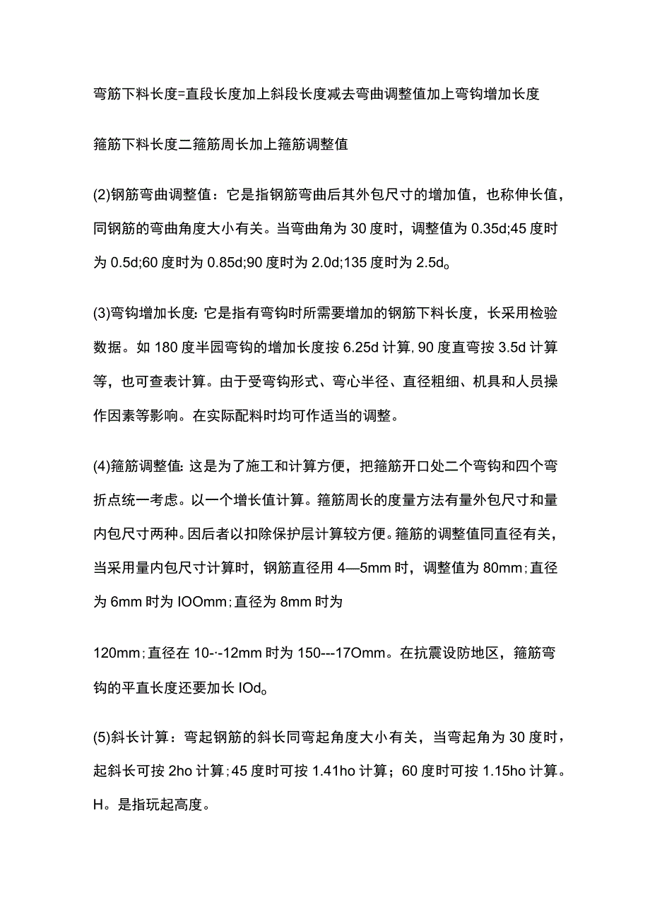 钢筋工程施工工艺全套.docx_第3页