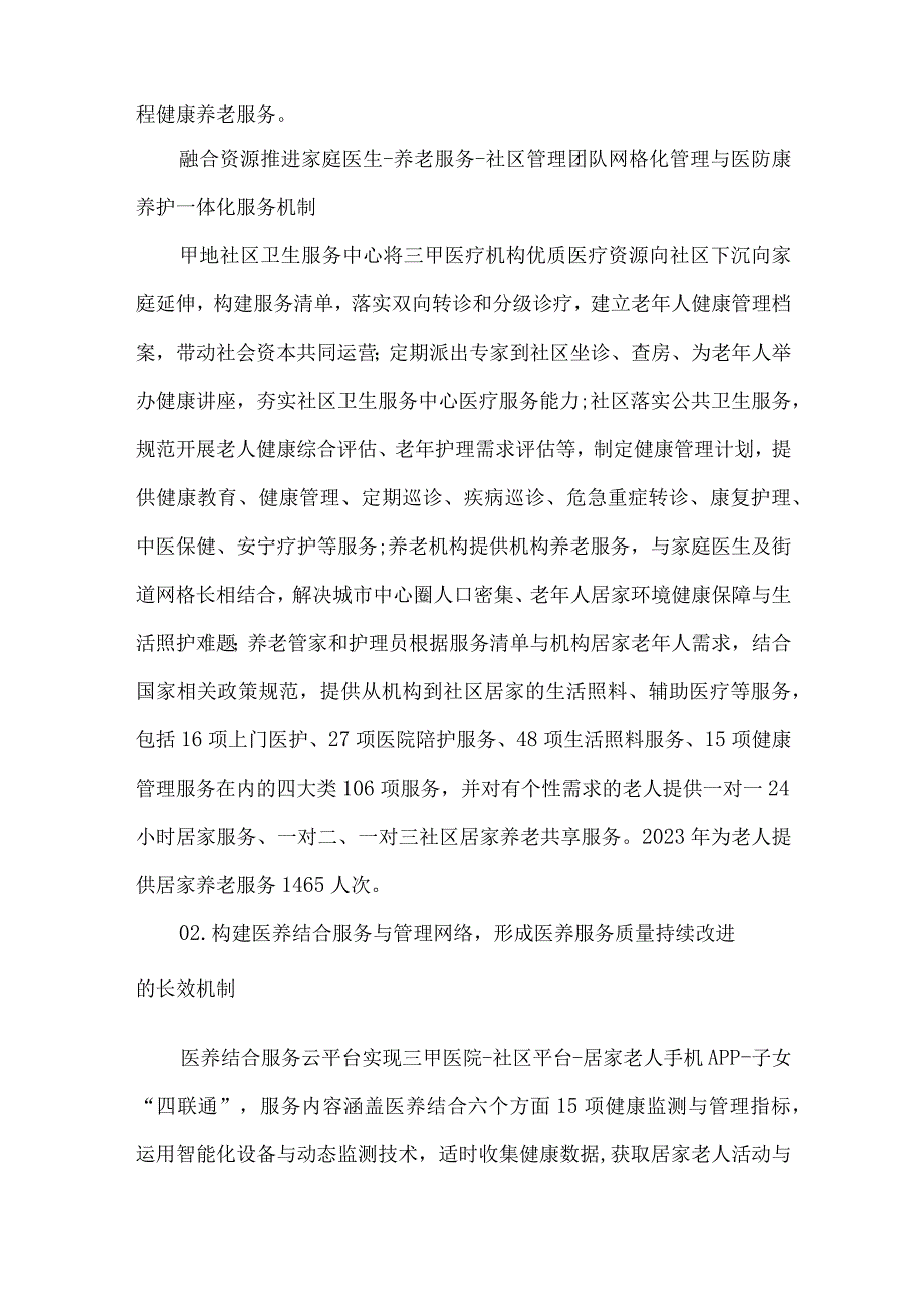 社区卫生服务中心医养结合优秀案例.docx_第2页