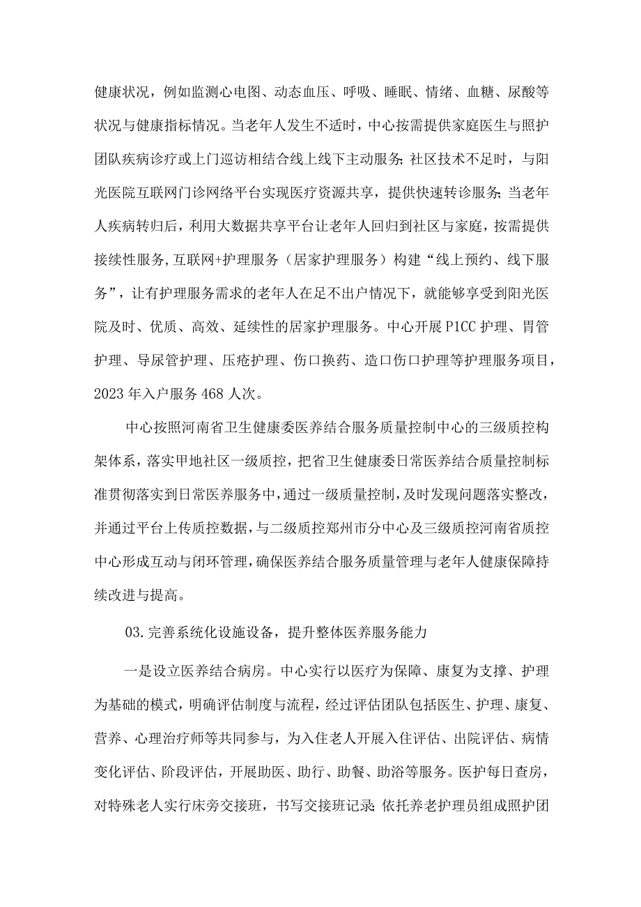 社区卫生服务中心医养结合优秀案例.docx_第3页