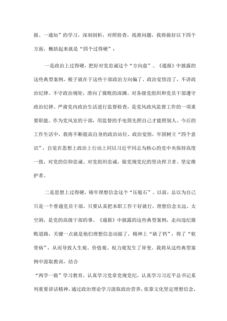 纪检监察干部队伍教育整顿自我剖析材料10篇.docx_第3页