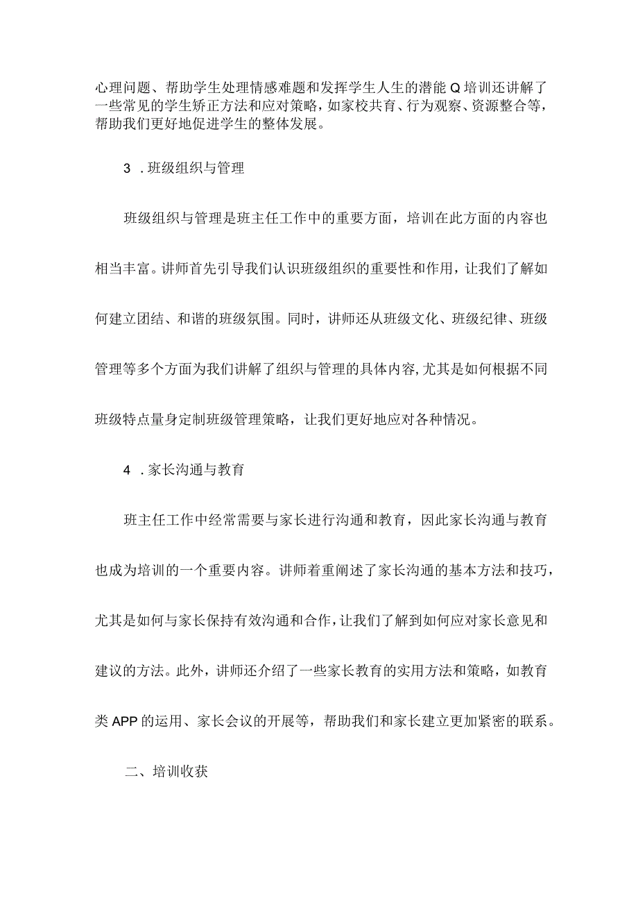 班主任能力提升培训总结.docx_第2页