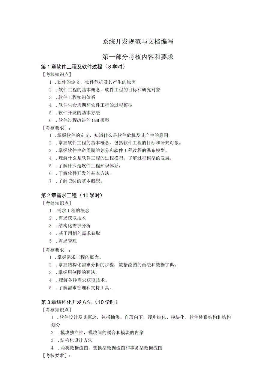 系统开发规范与文档编写 综合练习题（附参考答案）.docx_第1页