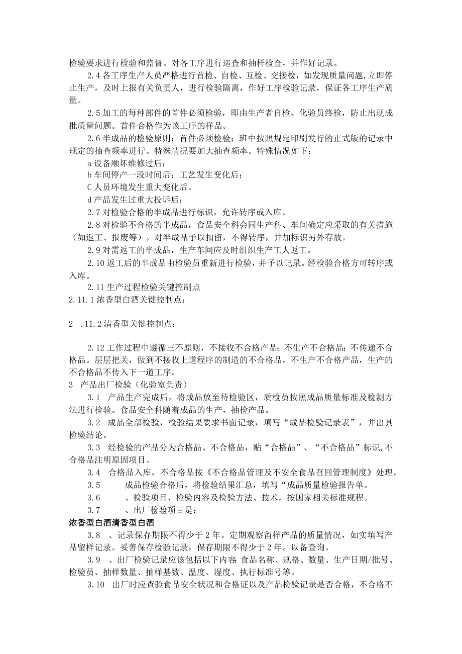 检验管理及出厂检验记录制度.docx_第2页