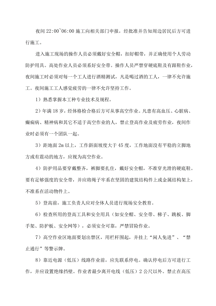 非常规时段安全施工方案.docx_第3页