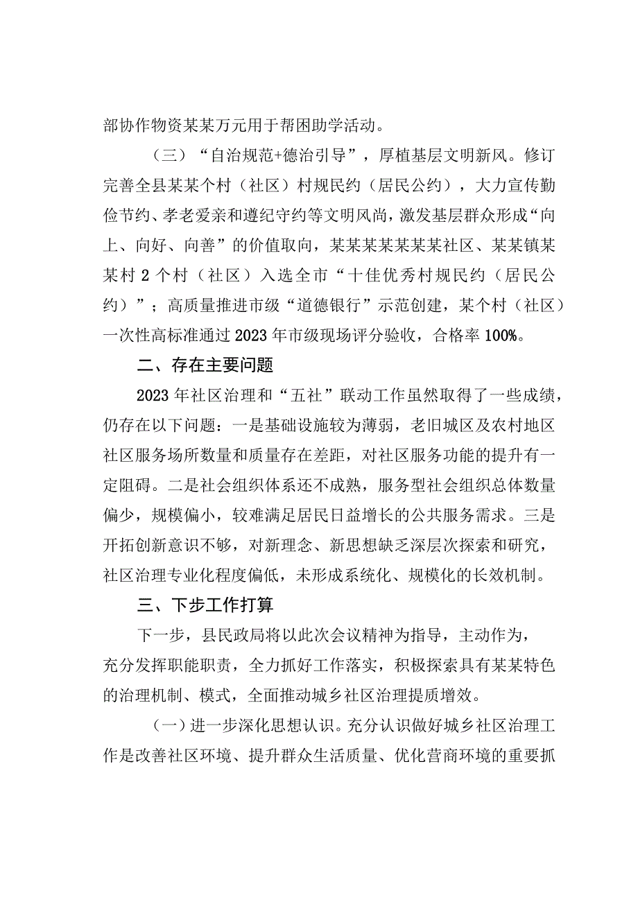 某某县民政局在全县城乡基层治理工作推进会议上的发言.docx_第2页