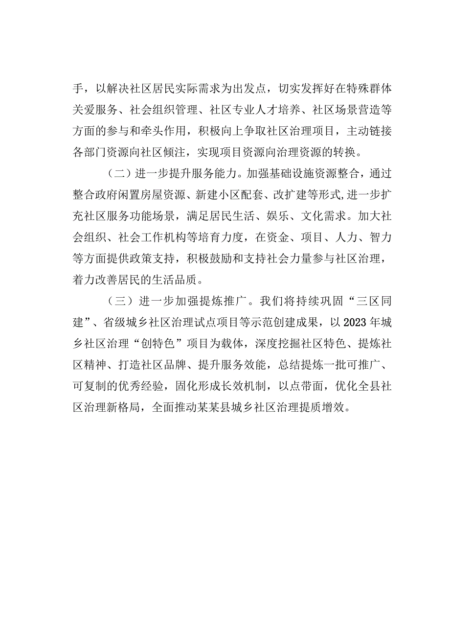 某某县民政局在全县城乡基层治理工作推进会议上的发言.docx_第3页