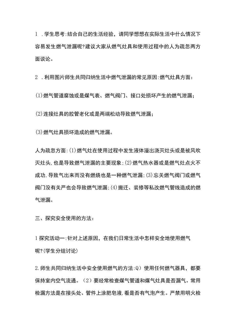 用气安全专题教育教案全套.docx_第2页